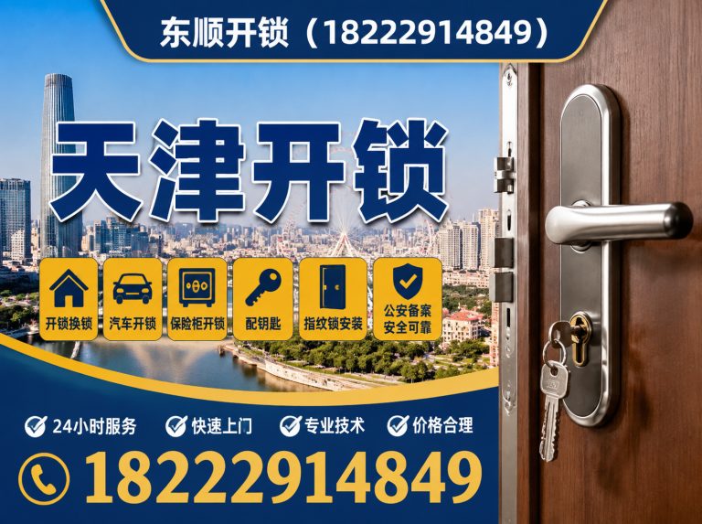 宁河区天津指纹锁安装展示图